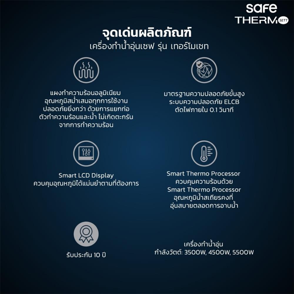 เครื่องทำน้ำอุ่น SAFE THERMO JETT 4500 วัตต์ สีดำ