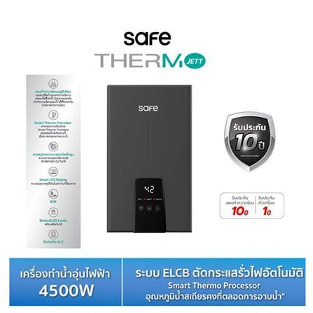 เครื่องทำน้ำอุ่น SAFE THERMO JETT 4500 วัตต์ สีดำ_6