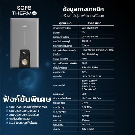 เครื่องทำน้ำอุ่น SAFE THERMO JETT 4500 วัตต์ สีดำ_7