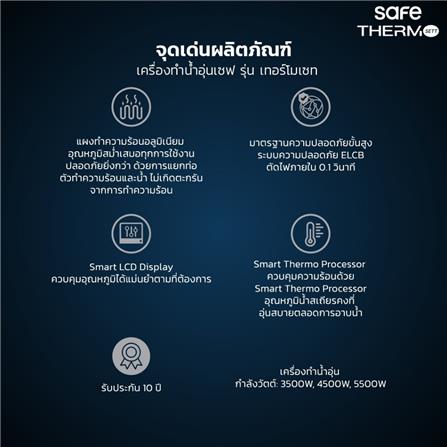 เครื่องทำน้ำอุ่น SAFE THERMO JETT 4500 วัตต์ สีดำ_8