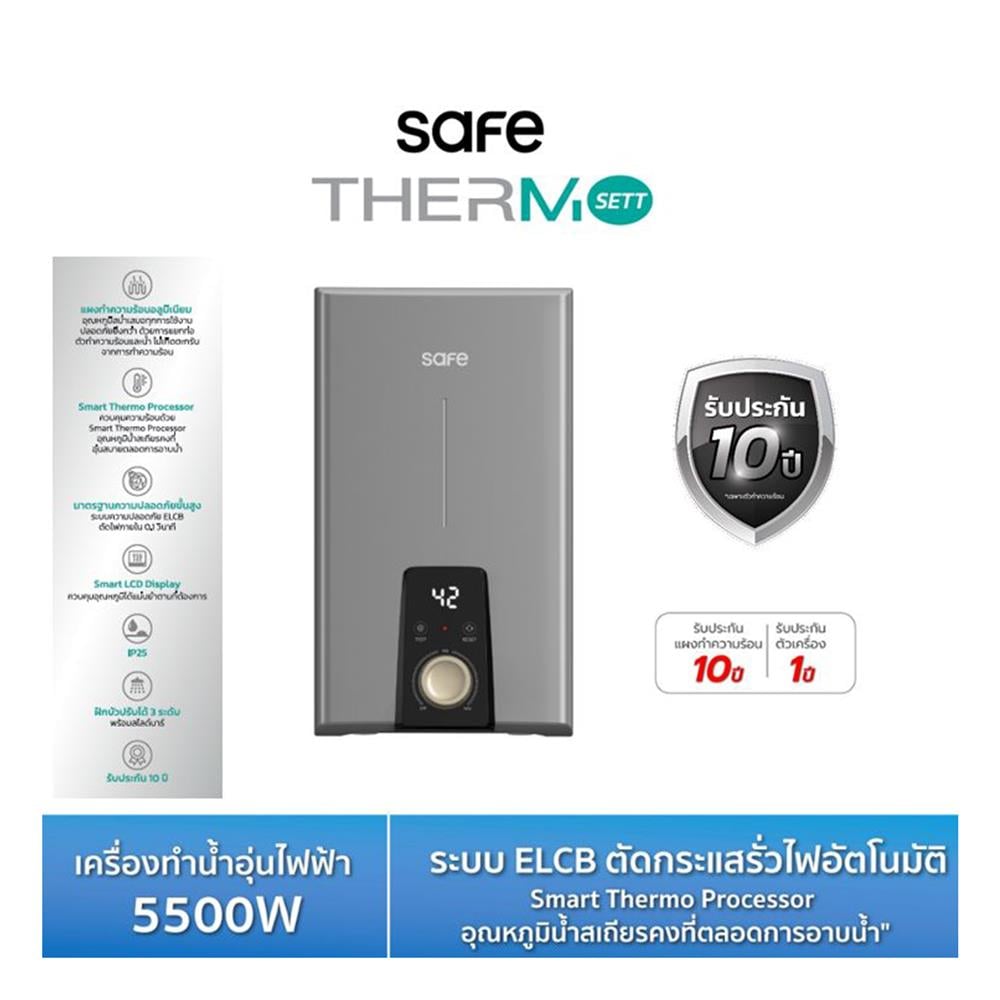 เครื่องทำน้ำอุ่น SAFE THERMO SETT 5500 วัตต์ สีเทา