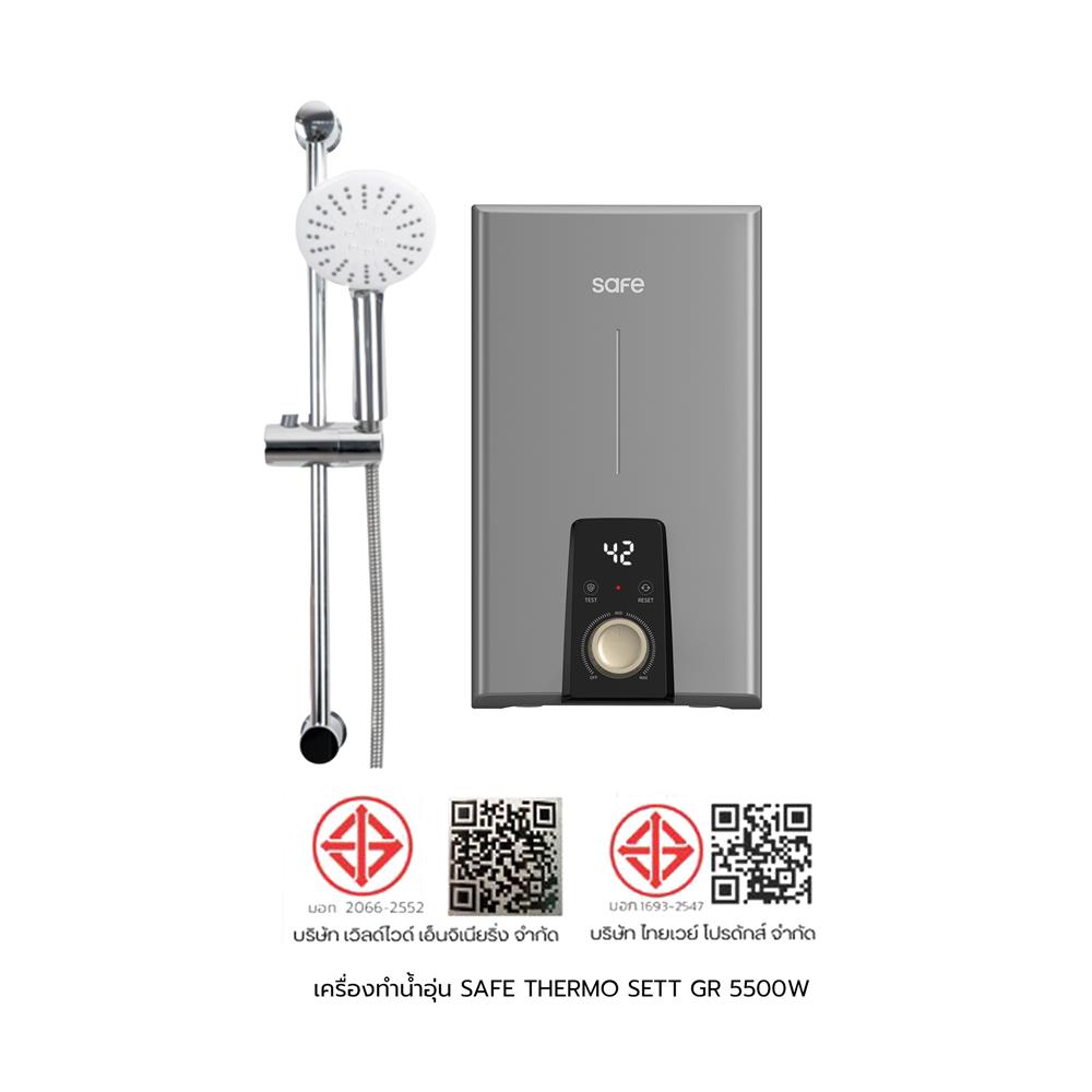 เครื่องทำน้ำอุ่น SAFE THERMO SETT 5500 วัตต์ สีเทา