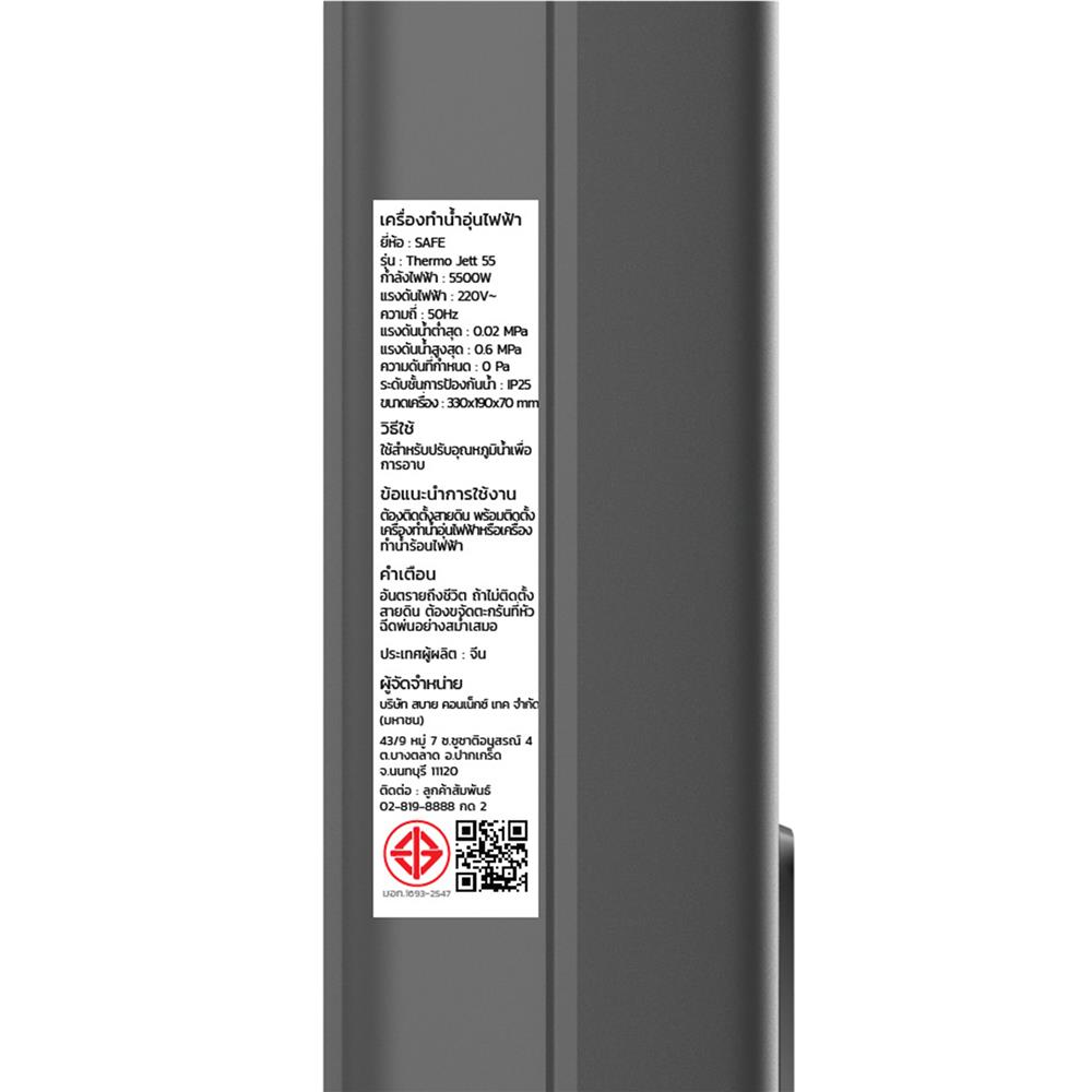เครื่องทำน้ำอุ่น SAFE THERMO JETT 5500 วัตต์ สีดำ