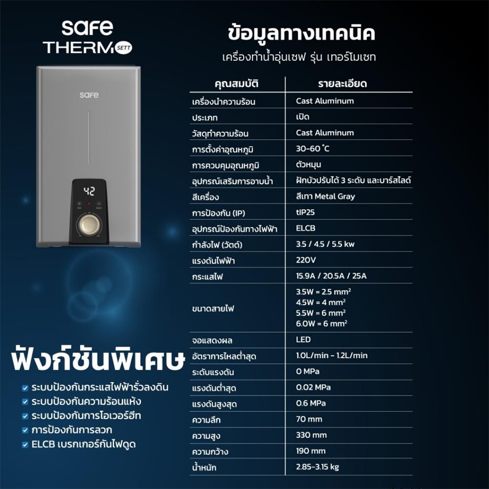 เครื่องทำน้ำอุ่น SAFE THERMO JETT 3500 วัตต์ สีดำ