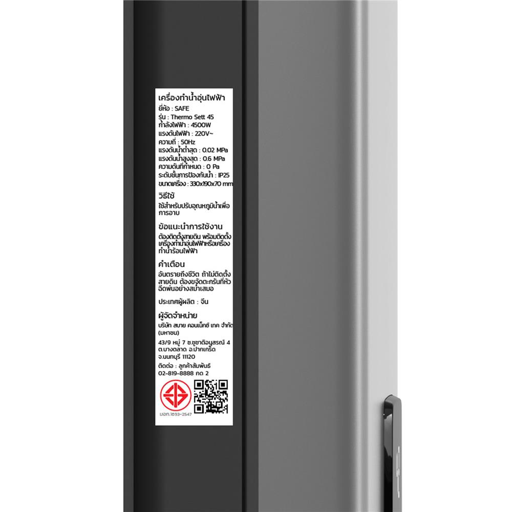 เครื่องทำน้ำอุ่น SAFE THERMO SETT 4500 วัตต์ สีเทา