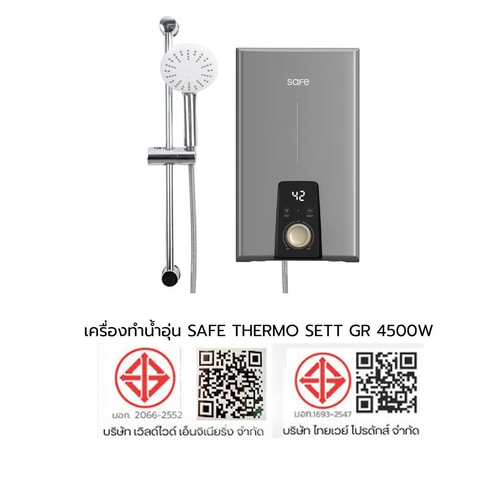 เครื่องทำน้ำอุ่น SAFE THERMO SETT 4500 วัตต์ สีเทา