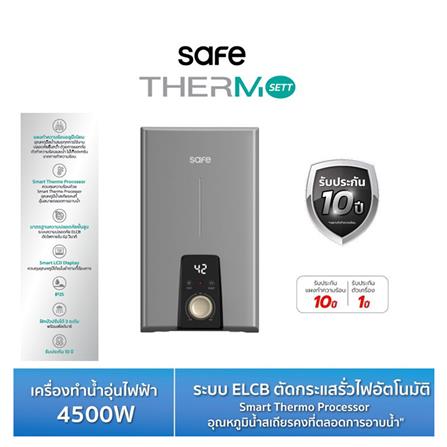 เครื่องทำน้ำอุ่น SAFE THERMO SETT 4500 วัตต์ สีเทา_7