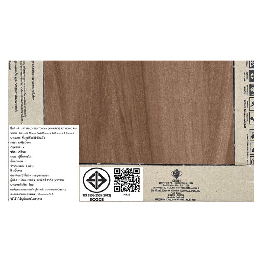 กระเบื้องพื้น 60x60 ซม. COTTO ปาโล ซานโต้ น้ำตาล PM 1.44 ตร.ม.