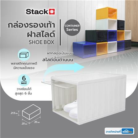กล่องรองเท้าฝาสไลด์ STACKO CONTAINER 25x35x21.5 ซม. สีขาว_6
