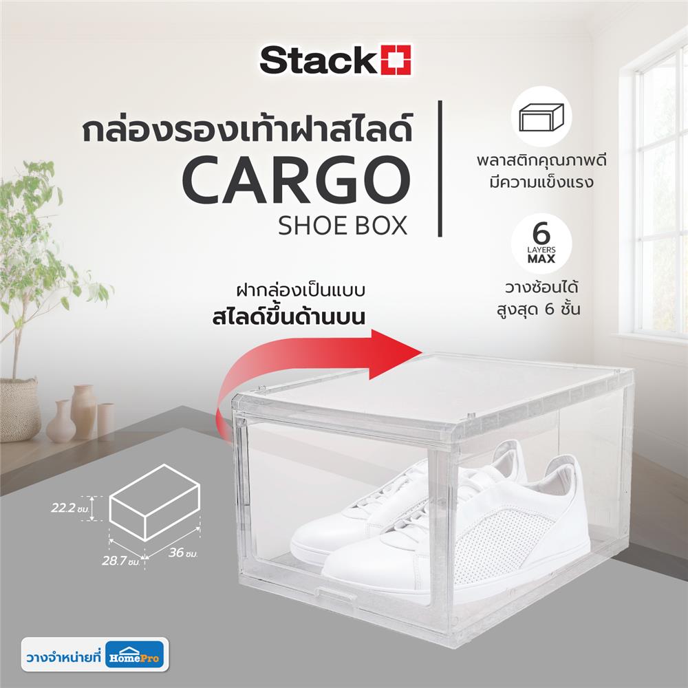 กล่องรองเท้าฝาสไลด์ STACKO CARGO 28.7x36x22.2 ซม. สีใส