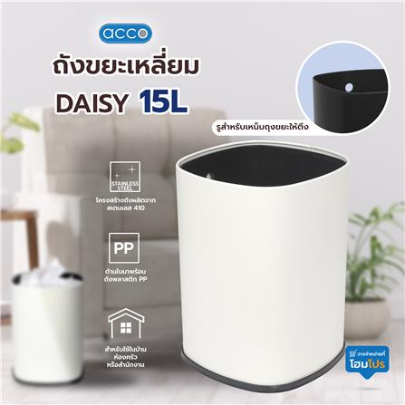 ถังขยะเหลี่ยม ACCO DAISY 15 ลิตร สีขาว_7