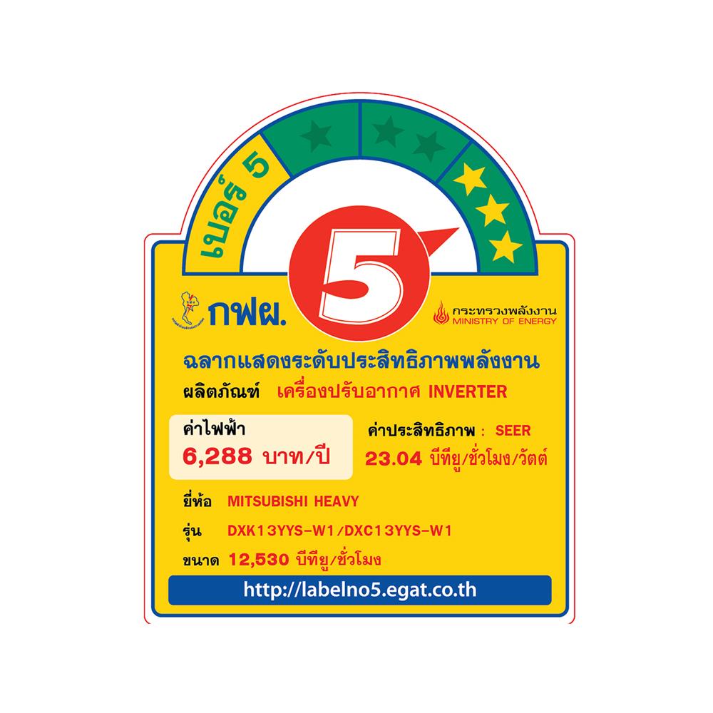 แอร์ผนัง MITSUBISHI HEAVY DUTY DXK13YYS-W1 12530 บีทียู อินเวอร์เตอร์