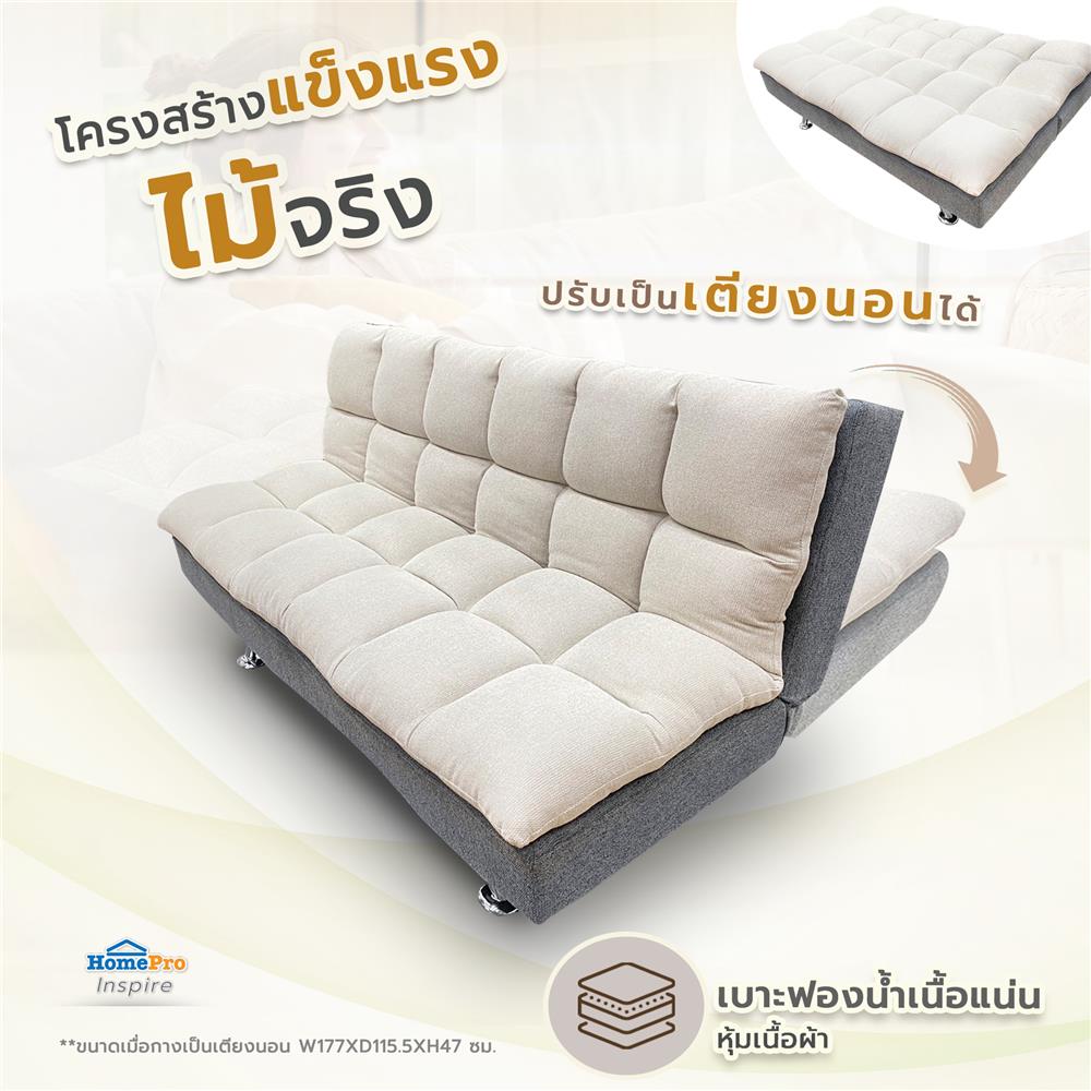 โซฟาเบด FURDINI MOSA JH8028 สีเบจ/เทา