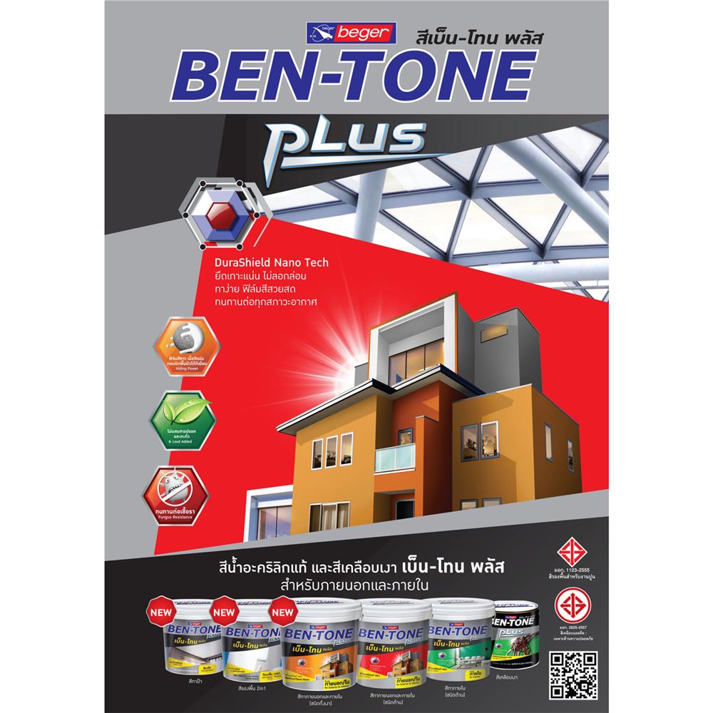 สีน้ำทาภายนอก BEGER BEN-TONE PLUS 005 สี LAVENDER WHITE กึ่งเงา 5 แกลลอน