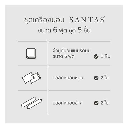 ชุดผ้าปูที่นอน 6 ฟุต 5 ชิ้น SANTAS NUOVA PI_6