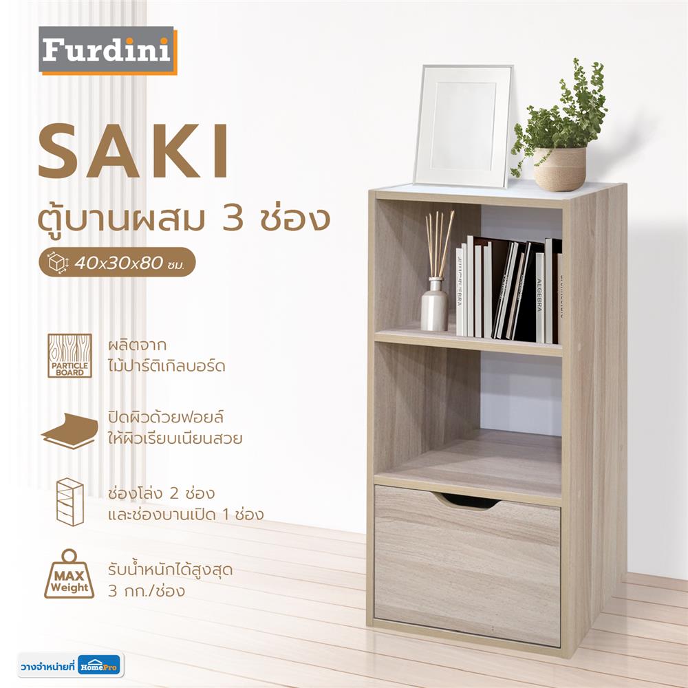 ตู้เตี้ยบานผสม 3 ช่อง FURDINI SAKI 40 ซม. สีไวท์โอ๊ค/ขาว