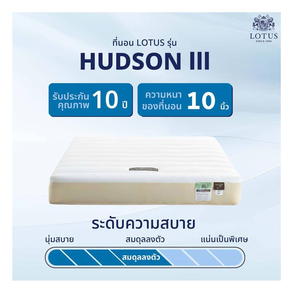 ที่นอน 3.5 ฟุต LOTUS HUDSON III พร้อมหมอนหนุน 1 ชิ้น