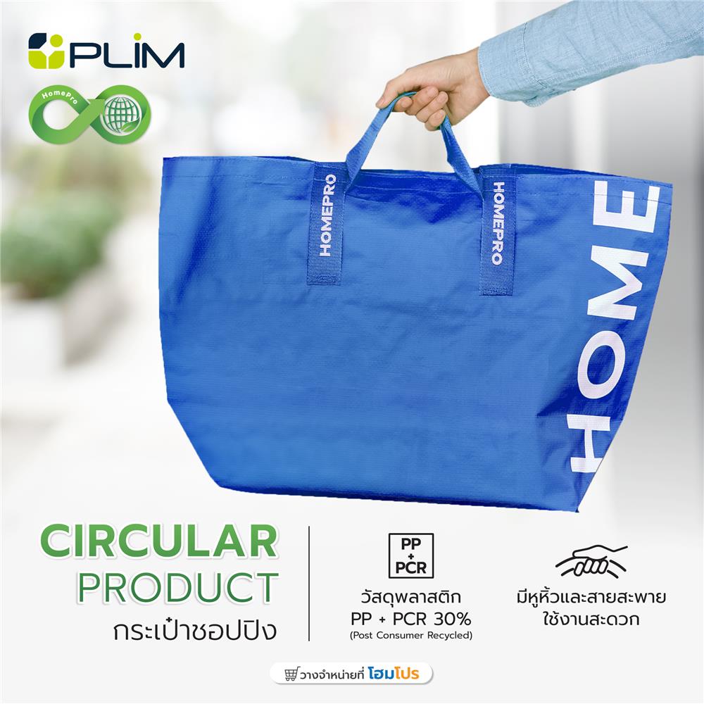 กระเป๋าชอปปิง CIRCULAR PRODUCT PLIM สีน้ำเงิน