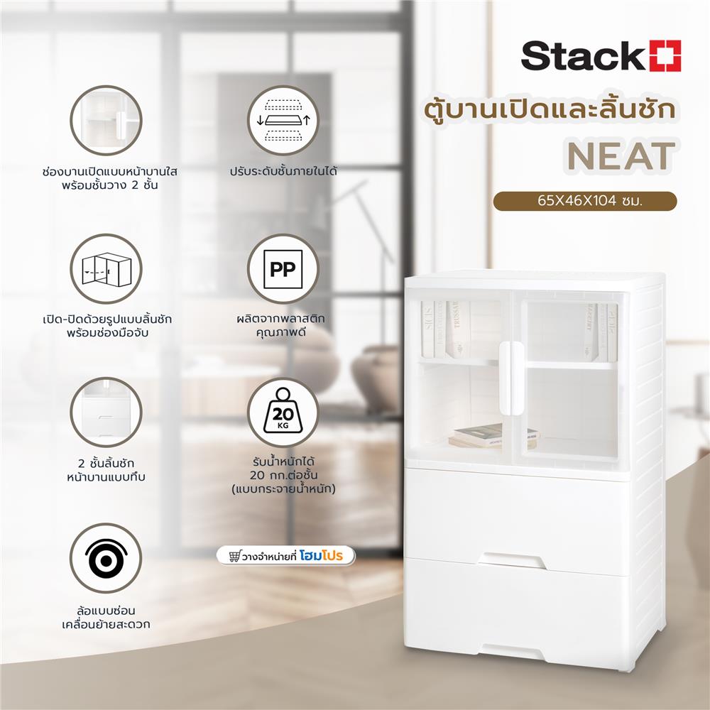 ตู้บานเปิดและลิ้นชัก STACKO NEAT 65x46x104 ซม. สีขาว