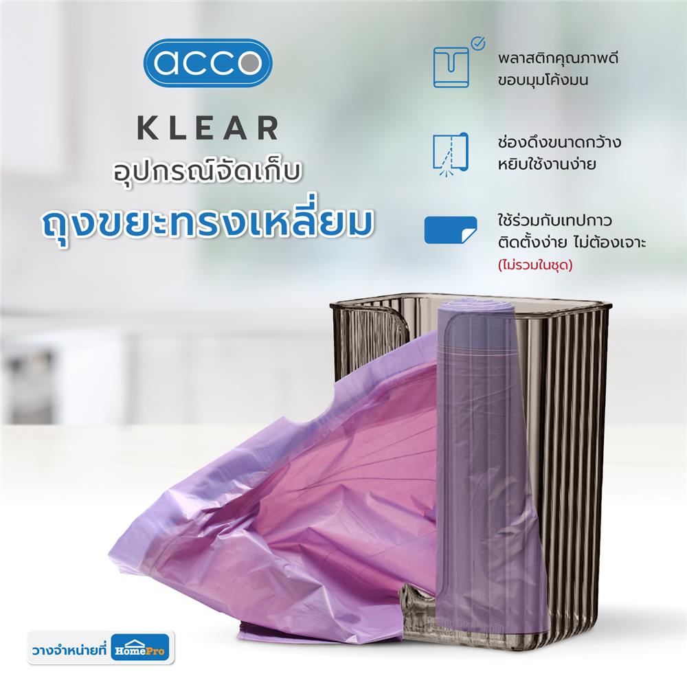 อุปกรณ์จัดเก็บถุงขยะทรงเหลี่ยม ACCO KLEAR สีเทา/ใส