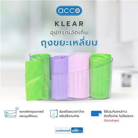 อุปกรณ์จัดเก็บถุงขยะเหลี่ยม ACCO KLEAR สีใส_8