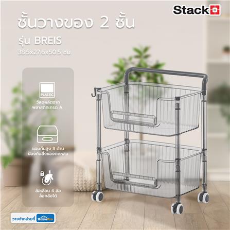 ชั้นวางของ 2 ชั้น STACKO BREIS 38.5x27.6x50.5 ซม. สีใส_6