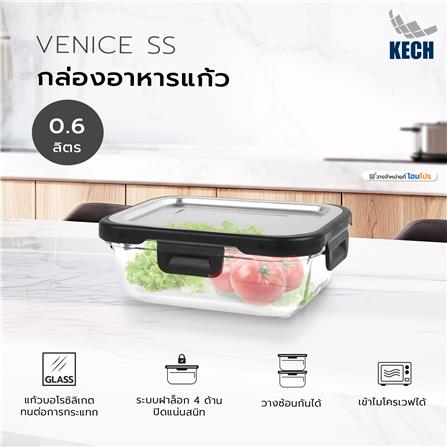กล่องอาหารแก้ว KECH VENICE SS 0.6 ลิตร สีใส_5