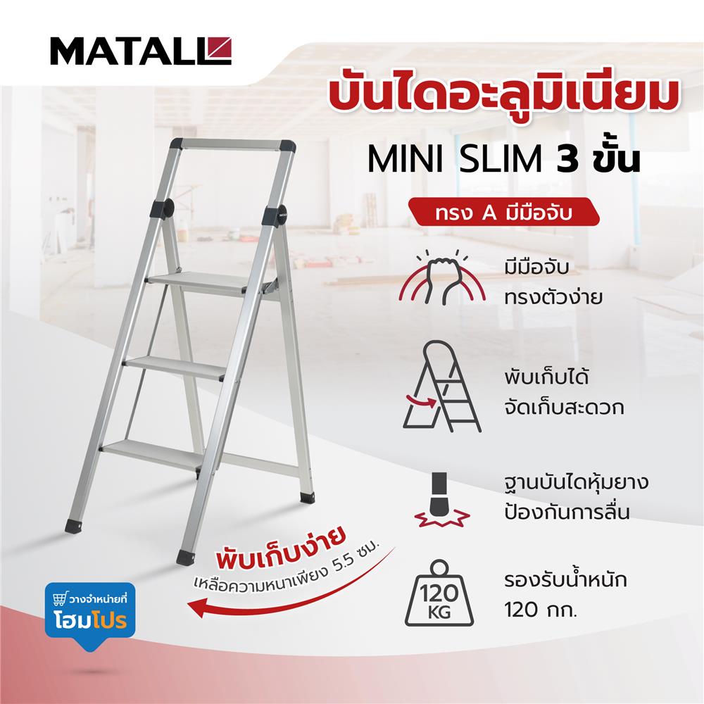 บันไดอะลูมิเนียมทรง A มีมือจับ MATALL MINI SLIM 3 ขั้น