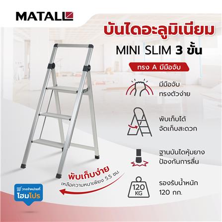 บันไดอะลูมิเนียมทรง A มีมือจับ MATALL MINI SLIM 3 ขั้น_10