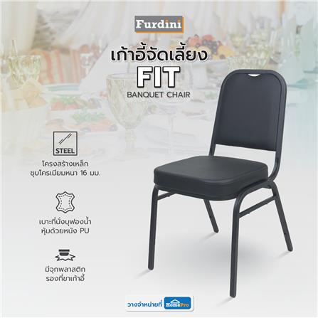 เก้าอี้จัดเลี้ยง FURDINI FIT สีดำ_5