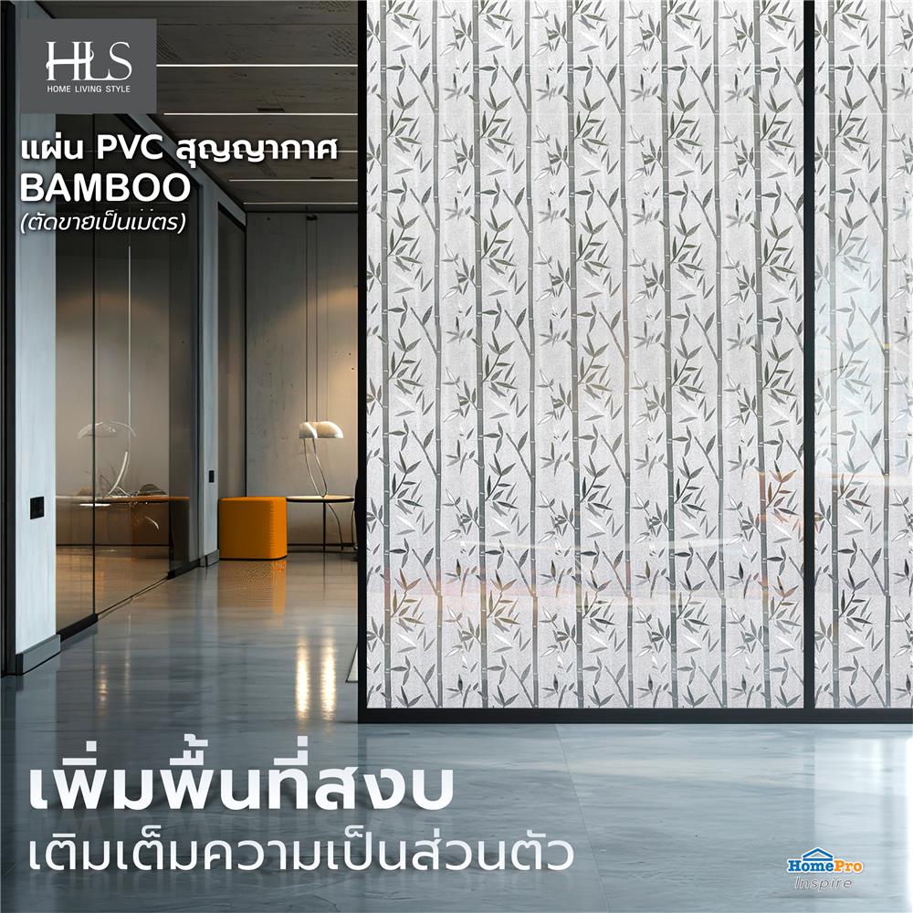 แผ่น PVC สุญญากาศ (ตัดขายเป็นเมตร) HOME LIVING STYLE BAMBOO หน้ากว้าง 90 ซม.