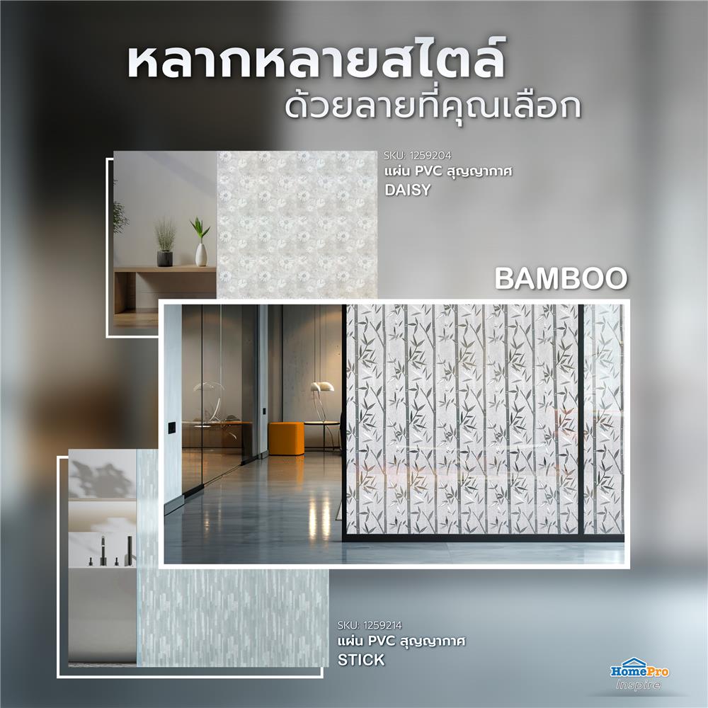 แผ่น PVC สุญญากาศ (ตัดขายเป็นเมตร) HOME LIVING STYLE BAMBOO หน้ากว้าง 90 ซม.