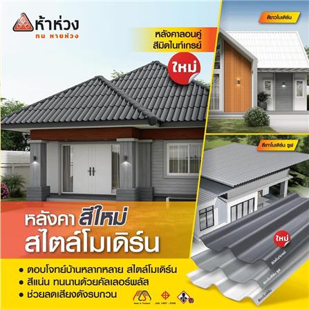 กระเบื้องหลังคาลอนคู่ ห้าห่วง 0.5x50x120 ซม. สีมิดไนท์เกรย์_2