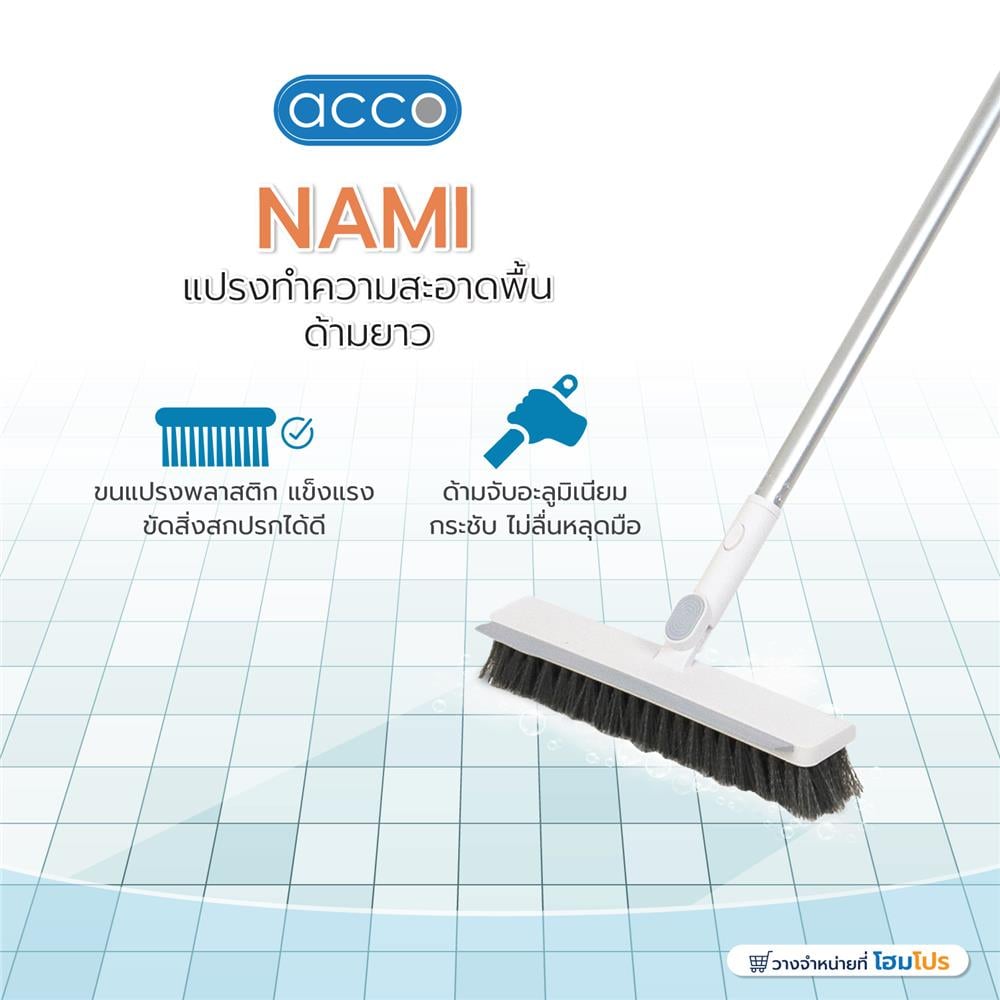 แปรงทำความสะอาดพื้นด้ามยาว ACCO NAMI