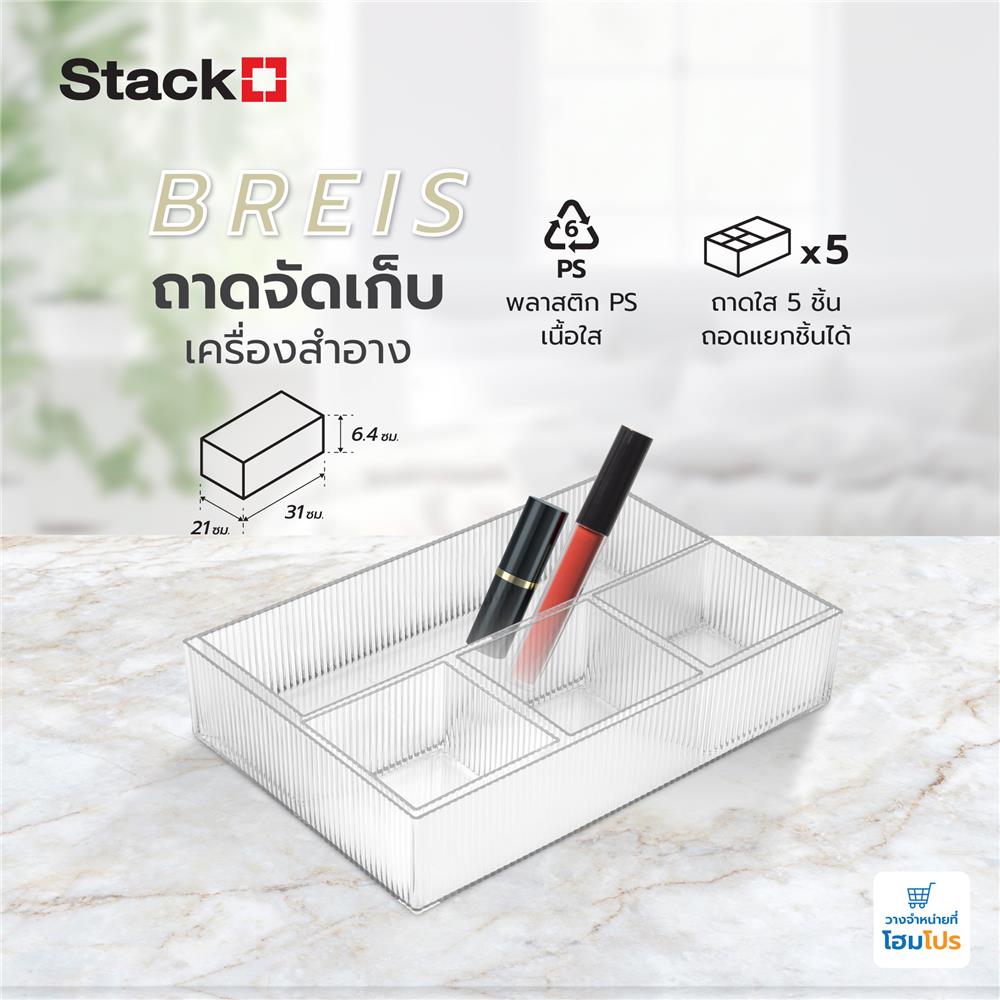 ถาดจัดเก็บเครื่องสำอาง STACKO BREIS 31x21x6.4 ซม. (5 ชิ้น) สีใส