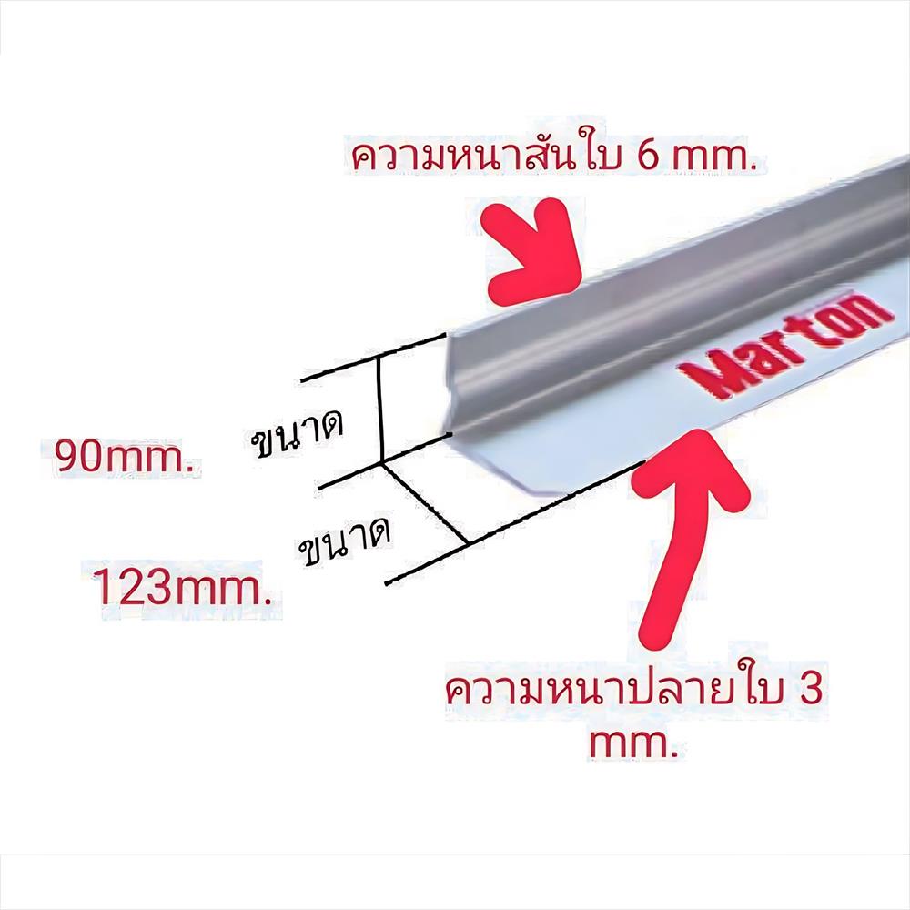ใบปาดปูน MARTON 3 เมตร