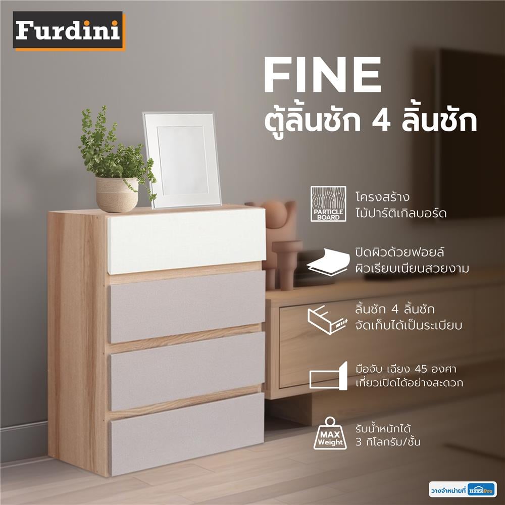 ตู้ลิ้นชัก 4 ลิ้นชัก FURDINI FINE สีลายไม้/ครีมผ้า/ขาวผ้า