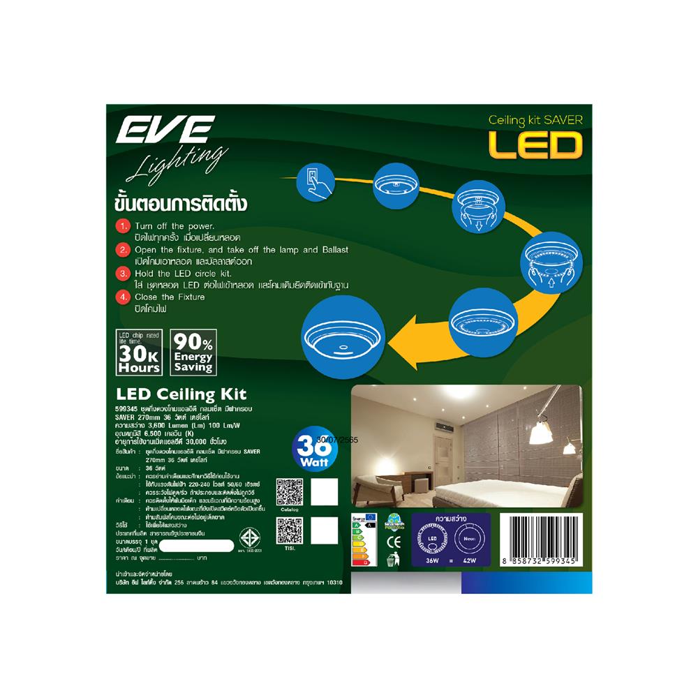 หลอด LED EVE SAVER 36 วัตต์ DAYLIGHT