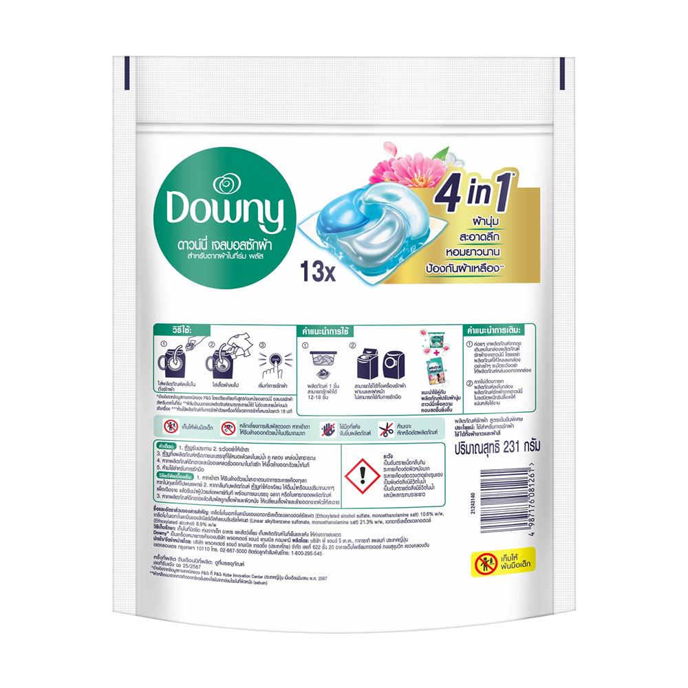 เจลบอลซักผ้า DOWNY ตากผ้าในที่ร่ม (13 ลูก)