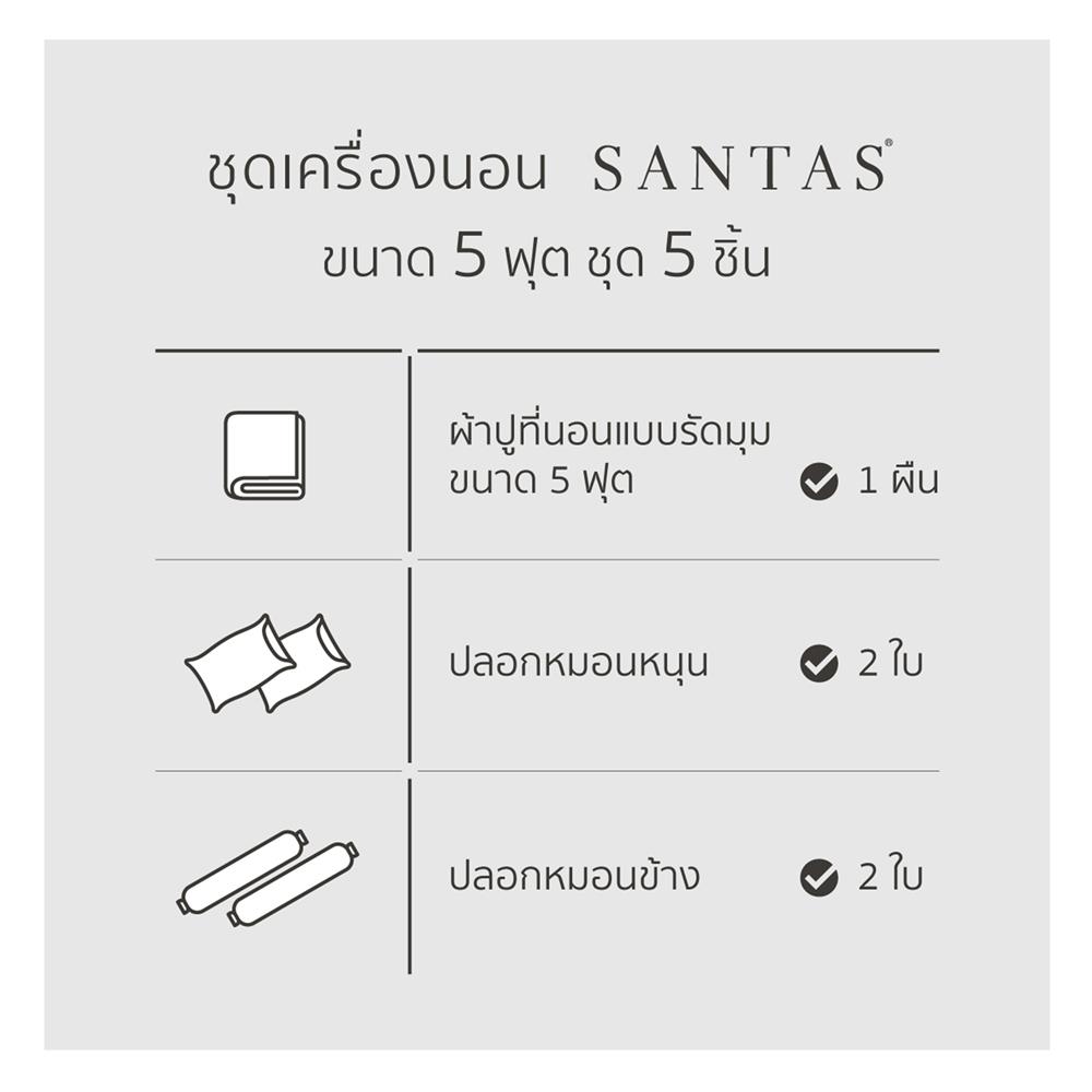 ชุดผ้าปูที่นอน 5 ฟุต 5 ชิ้น SANTAS WELLER BL