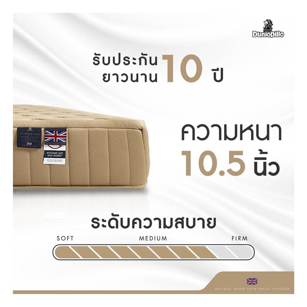 ที่นอน 5 ฟุต DUNLOPILLO ALTON (พร้อมชุดเครื่องนอน 11 ชิ้น)