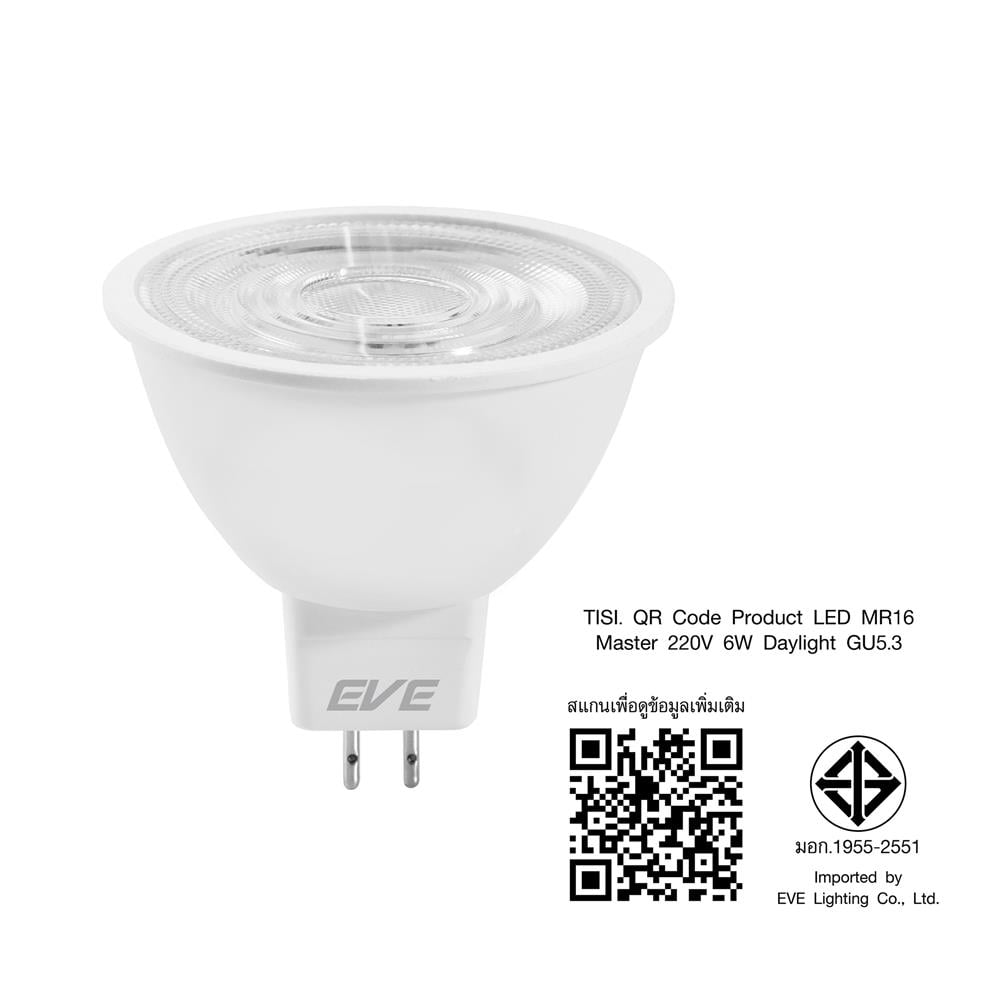 หลอด LED EVE MR16 MASTER 6 วัตต์ DAYLIGHT GU5.3