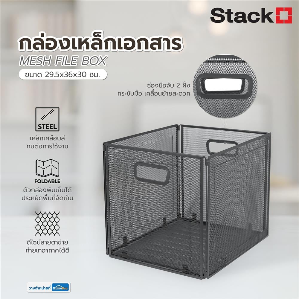 กล่องเหล็กเอกสาร STACKO KD 29.5x36x30 ซม. สีเทา