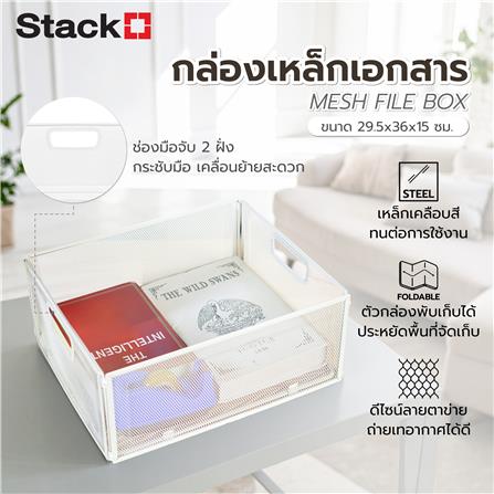 กล่องเหล็กเอกสาร STACKO KD 29.5x36x15 ซม. สีขาว_4