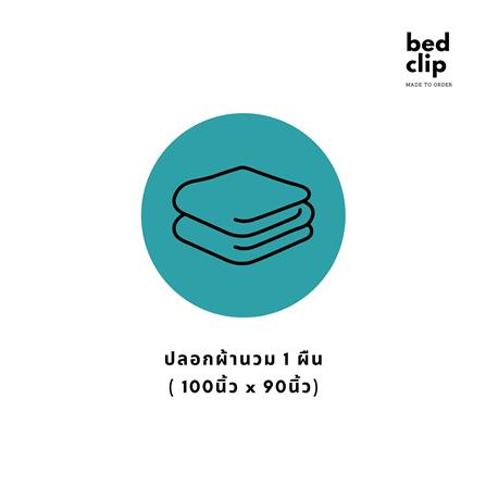 ปลอกผ้านวม BED CLIP MICROTEX 100X90 นิ้ว สี YELLOW_3