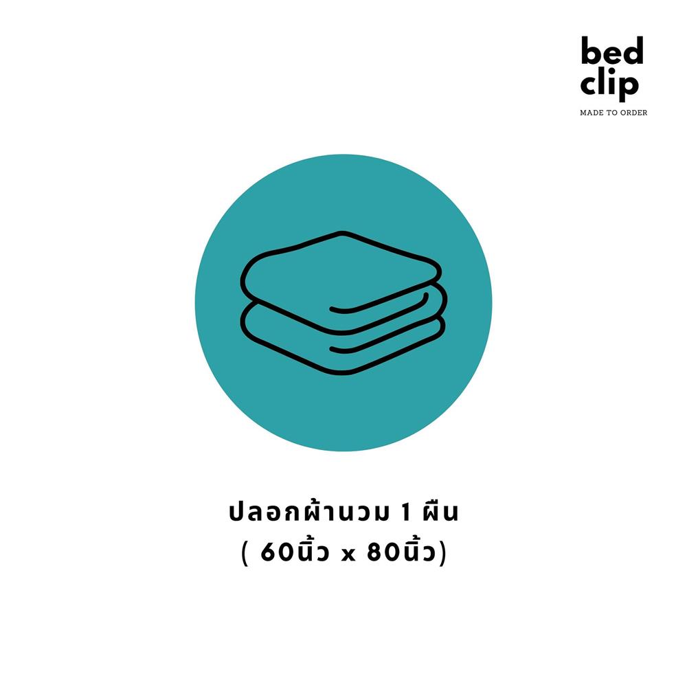 ปลอกผ้านวม BED CLIP MICROTEX 60X80 นิ้ว สี DARK PINK