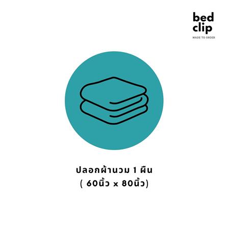 ปลอกผ้านวม BED CLIP MICROTEX 60X80 นิ้ว สี DARK PINK_3