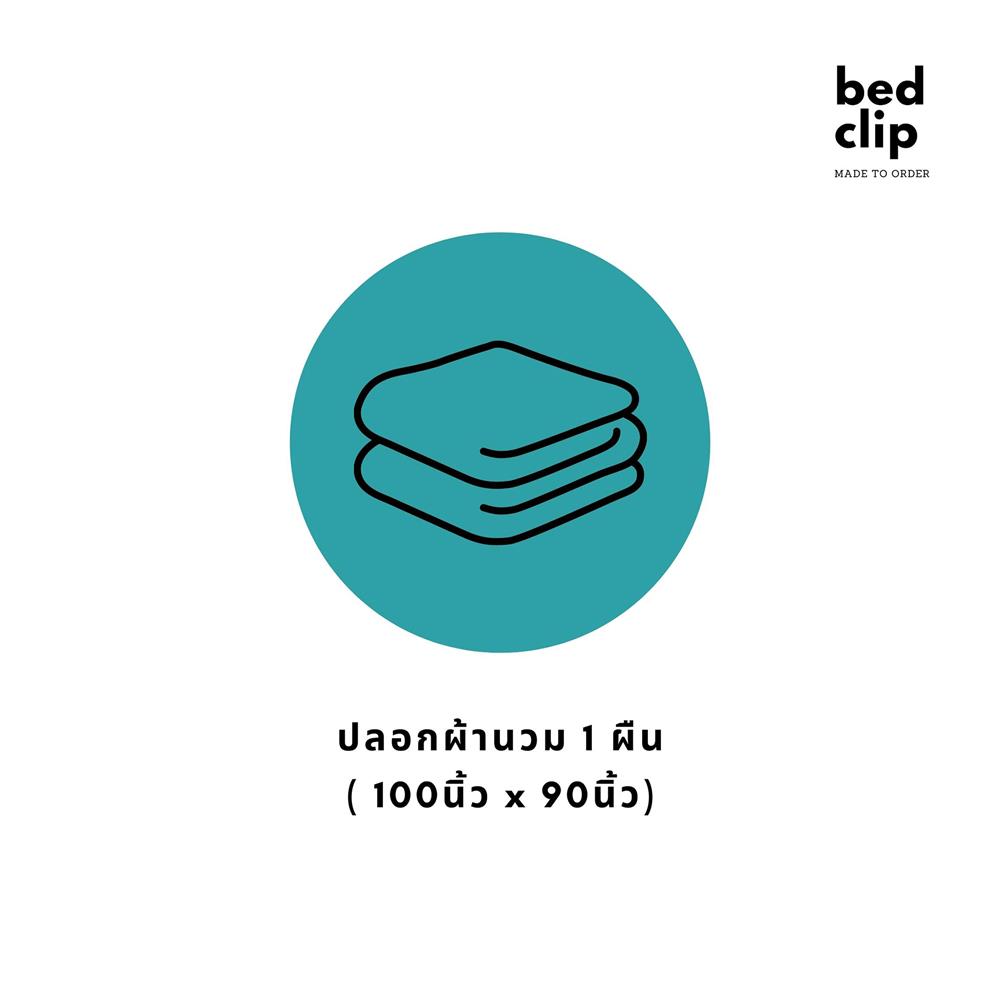 ปลอกผ้านวม BED CLIP MICROTEX 100X90 นิ้ว สี GREY