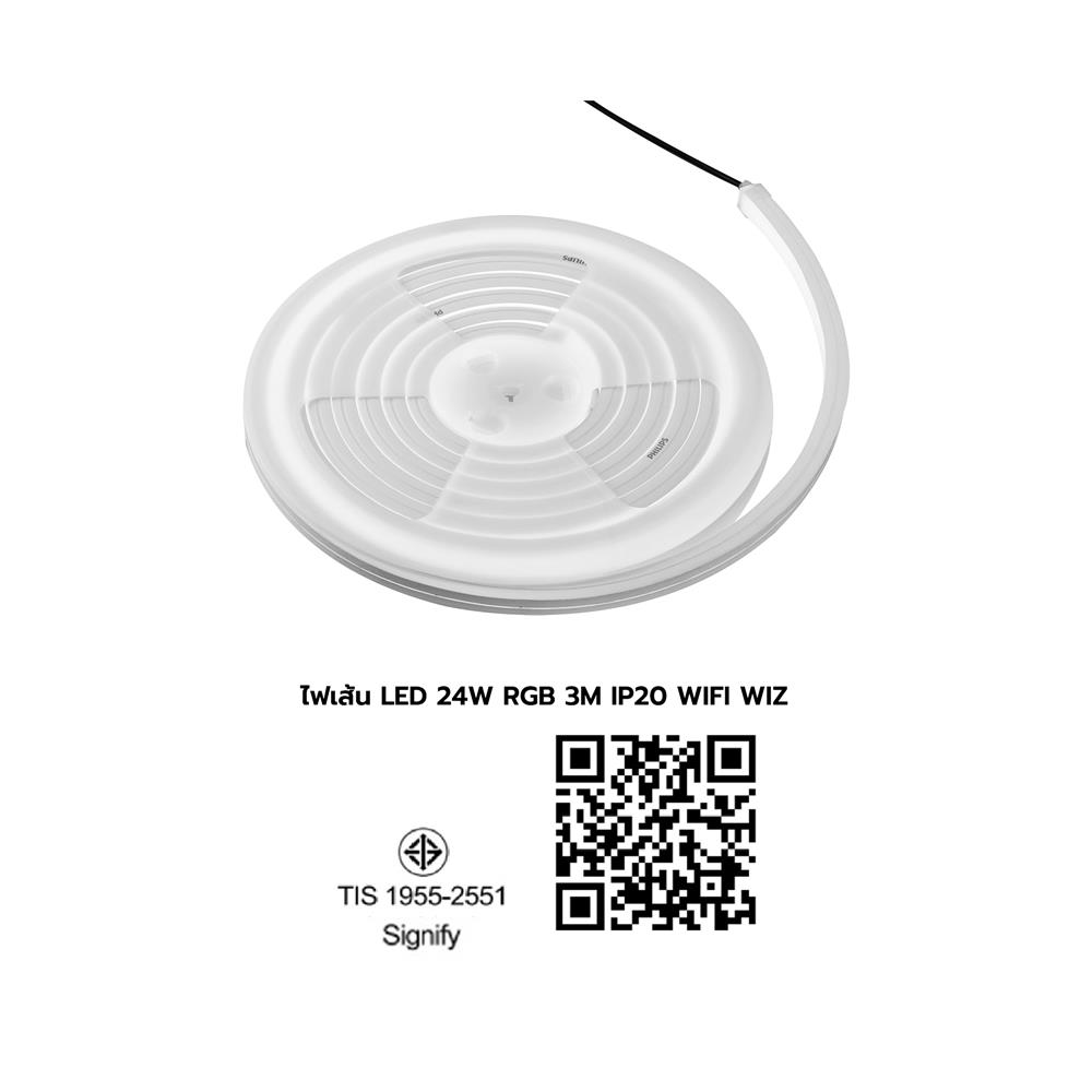 ไฟเส้น LED WIZ 24 วัตต์ 3 เมตร RGB