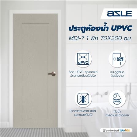 ประตูห้องน้ำ UPVC AZLE MDI-7 1 ฟัก 70X200 ซม. สีเบจ เจาะลูกบิด_2